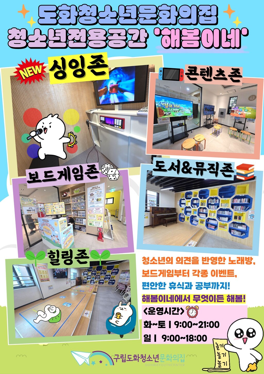 청소년의 의견을 담아 더 새로워진 해봄이네, 싱잉존 오픈!