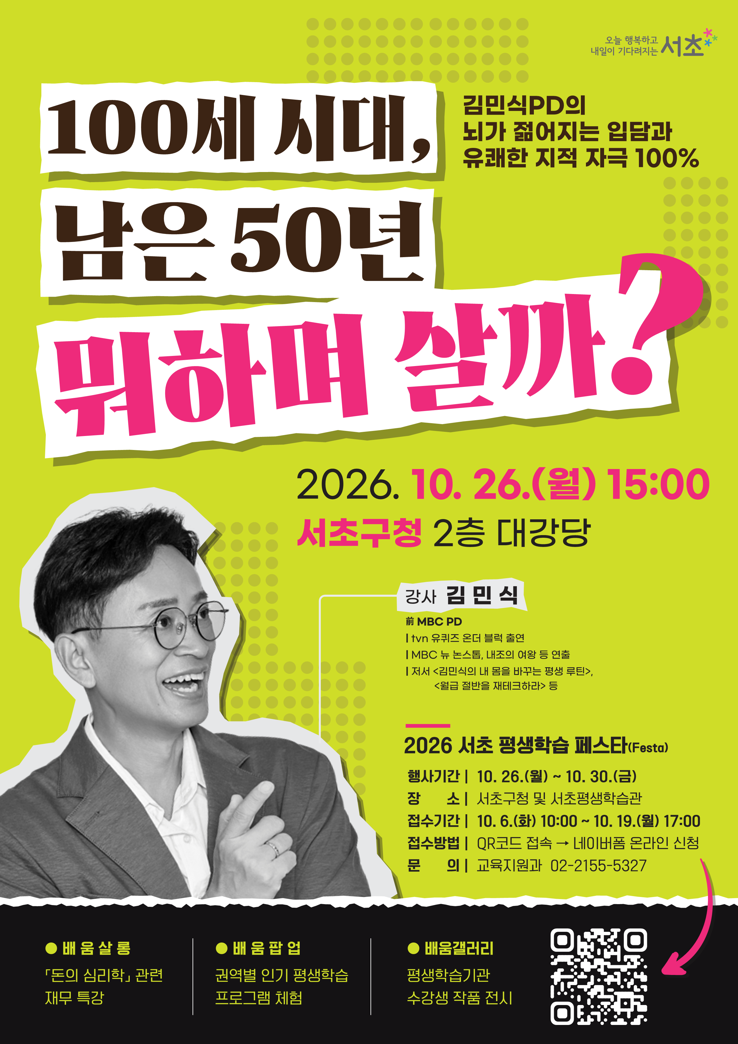서초구 <2026 서초 평생학습 페스타(Festa)> 안내