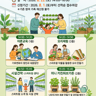 강북구청<가족과 함께하는 환경교실>