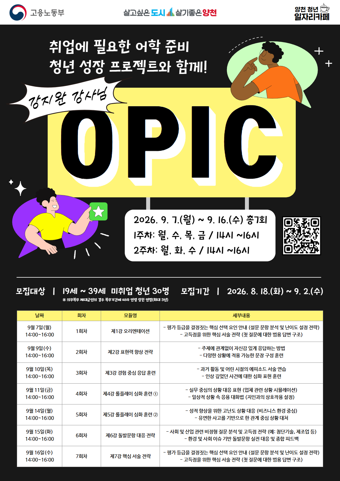 양천구 <청년성장프로젝트 커리어랩 - 오픽(OPIC)>