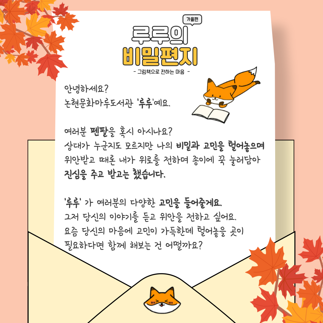 강남구 1인가구 커뮤니티센터 <루루의 비밀편지> 참여자 모집