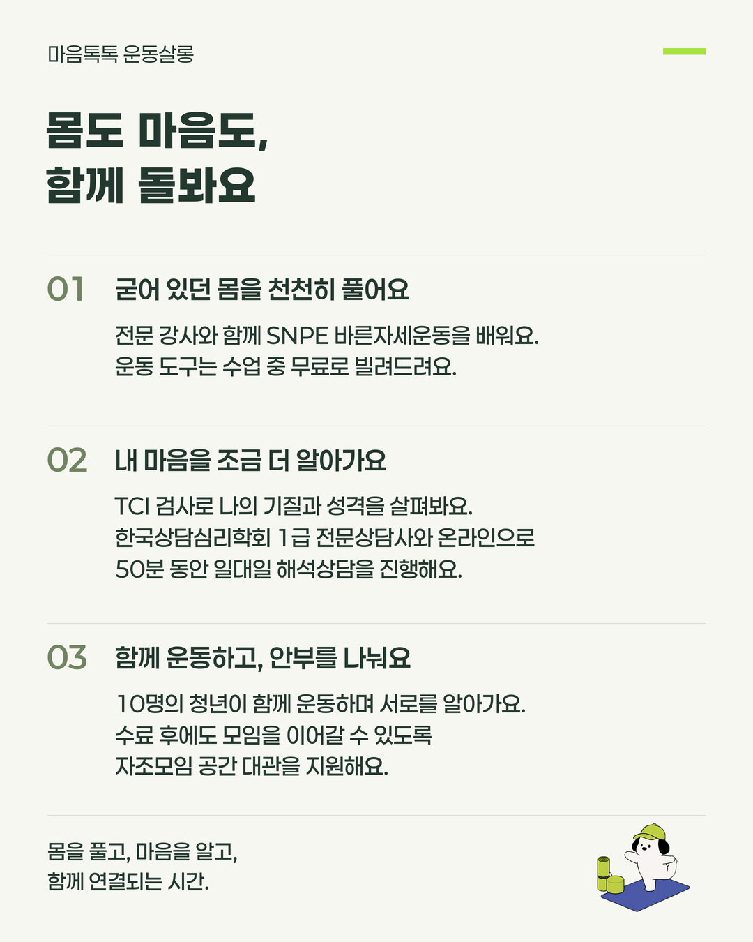 광진 청년아지트 <마음톡톡 운동살롱>(~9/30)