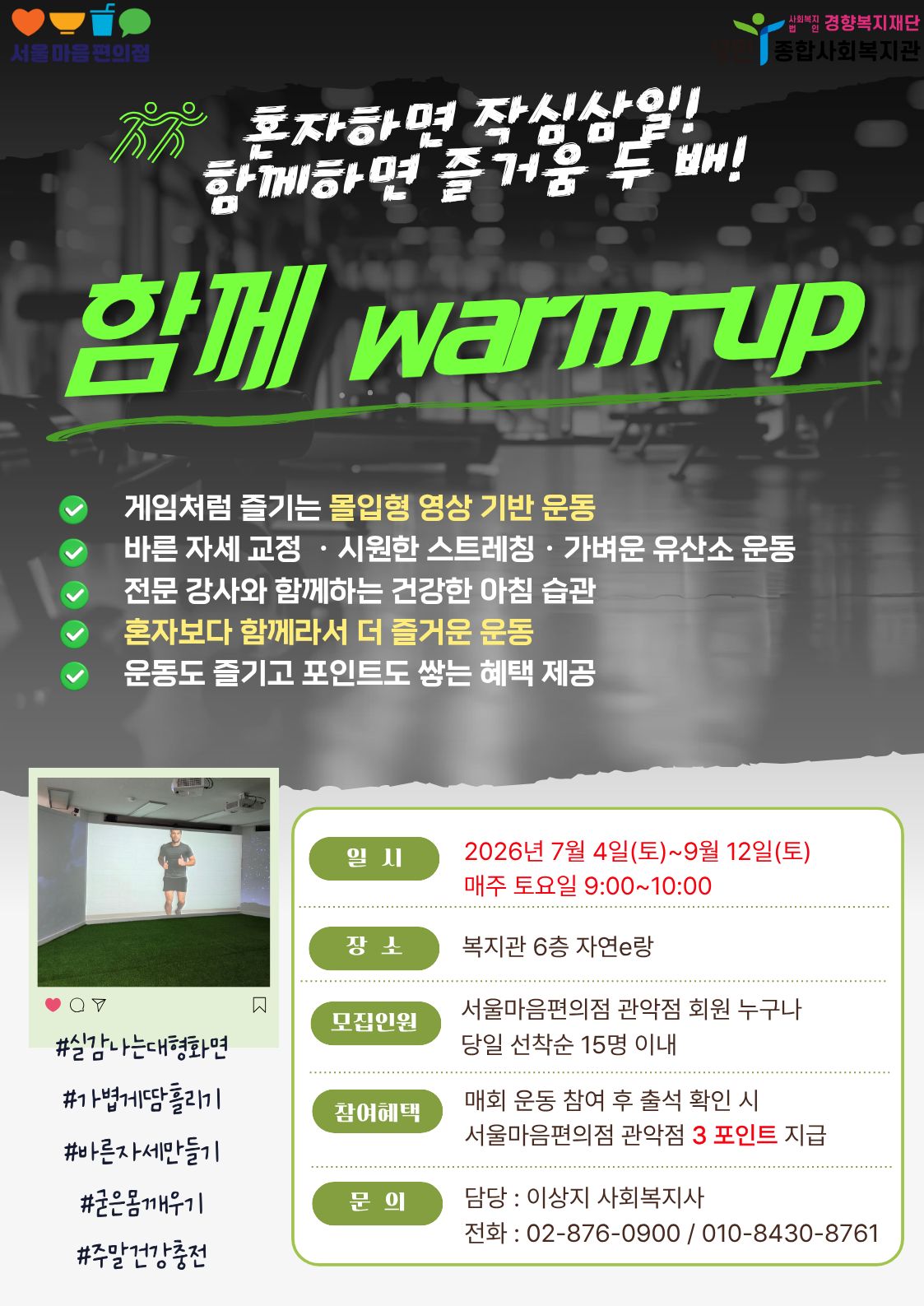 성민종합사회복지관 <서울마음편의점 관악점 커뮤니티 "함께 warm-up"> 안내