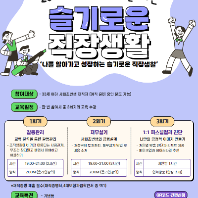 은평여성인력개발센터 <2030 청년 재직자를 위한 슬기로운 직장생활> 3회차 참여자 모집