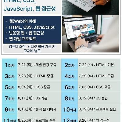 삼육보건대학교 RISE사업단 <홈페이지 개발 교육> 참여자 모집