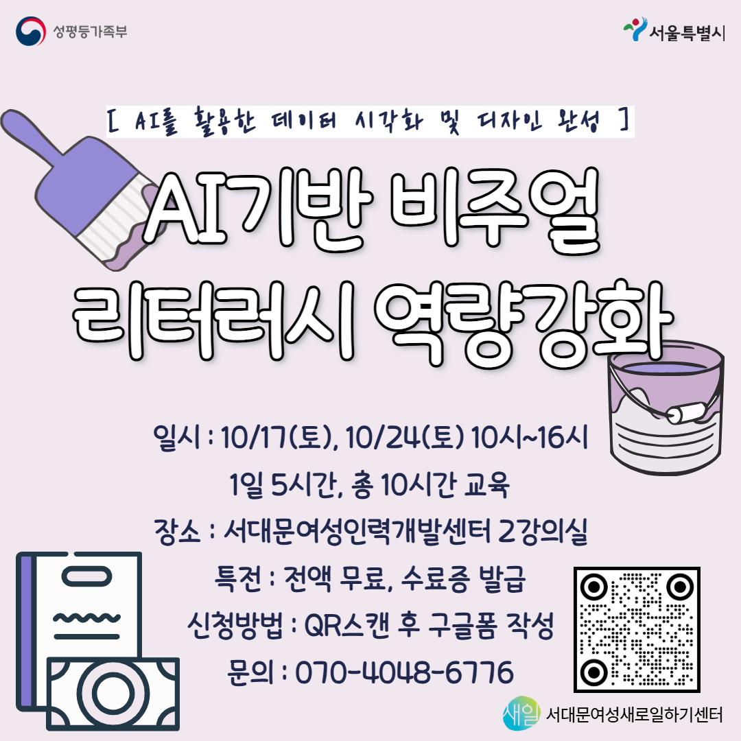 서대문여성인력개발센터 <AI기반 비주얼 리터러시 역량강화> 참여자 모집