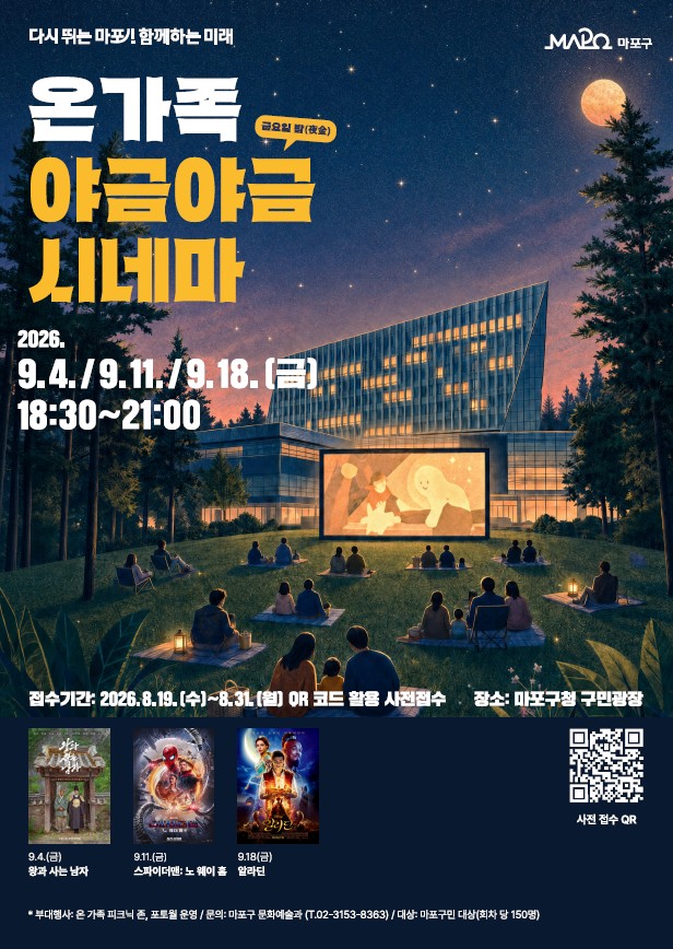 「온가족 야금야금(夜金夜金) 시네마」 신청하세요!