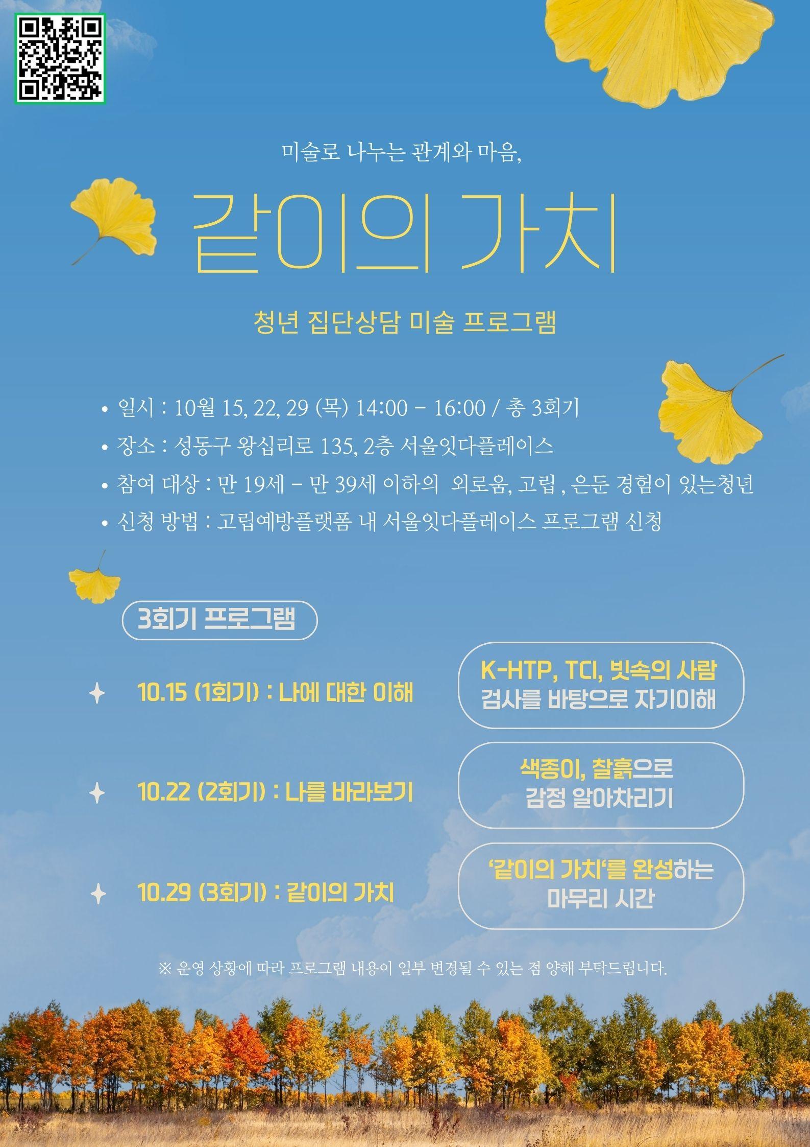 서울시복지재단 <미술로 나누는 관계와 마음, 같이의 가치>