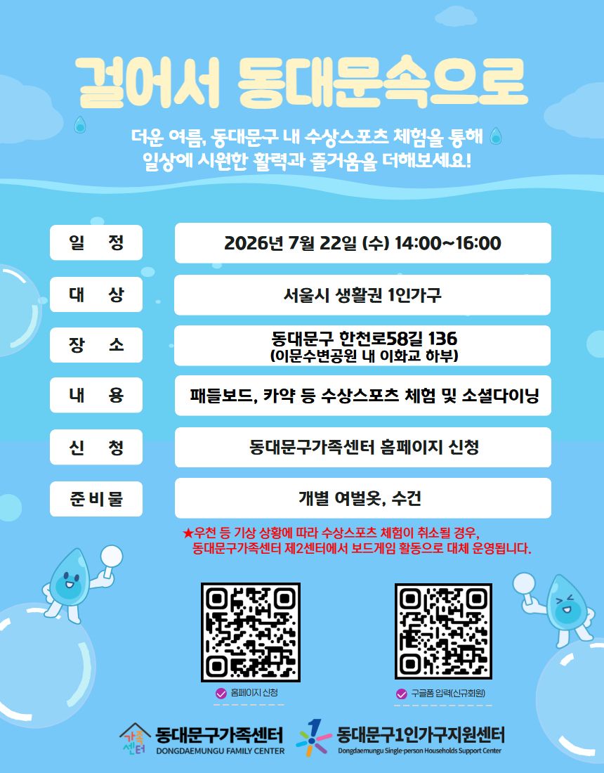 동대문구가족센터 <7월 걸어서 동대문속으로> 참여자 모
