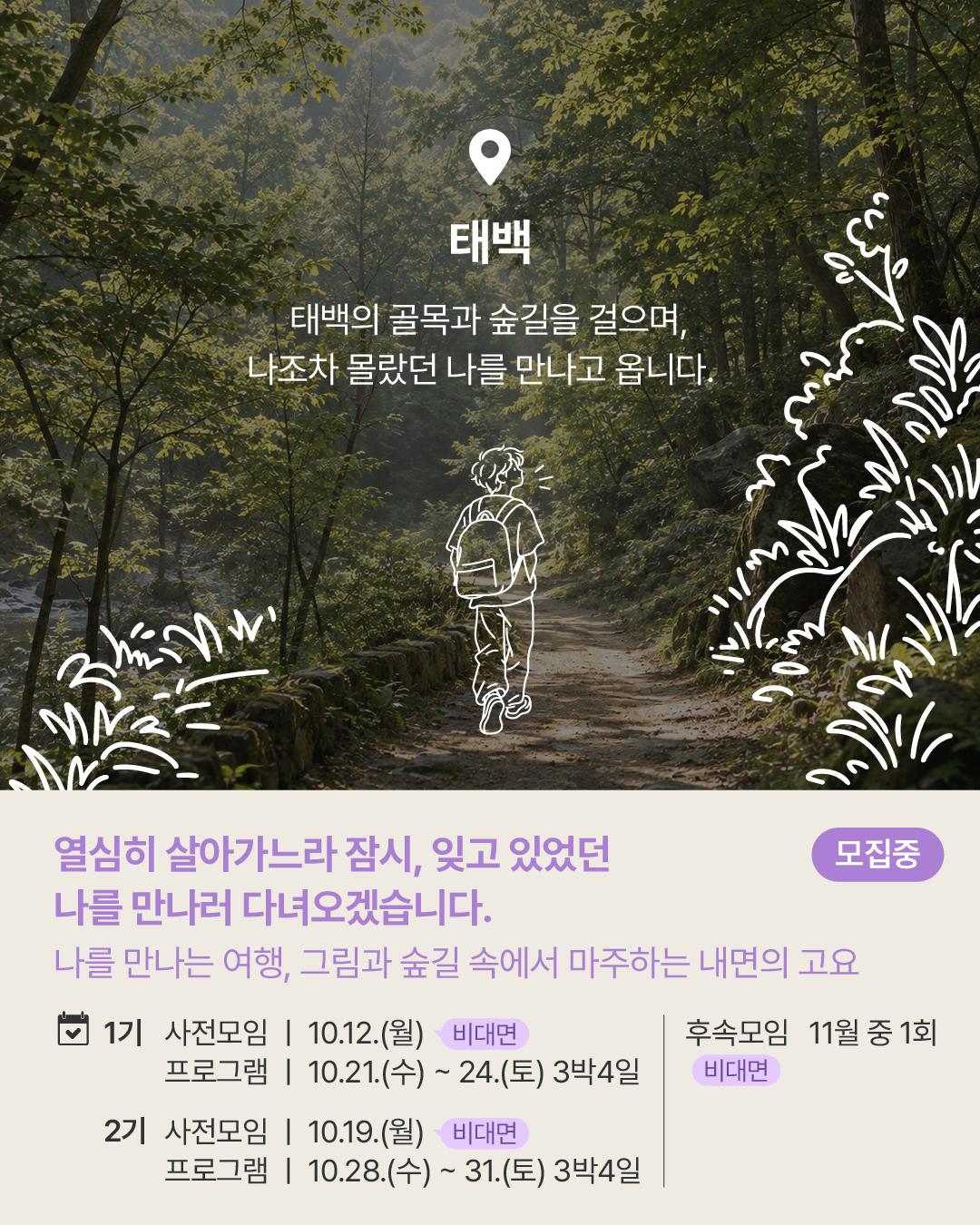 한국문화예술교육진흥원 <2026 청년인문교실 - 오늘, 인생쉼표_태백>