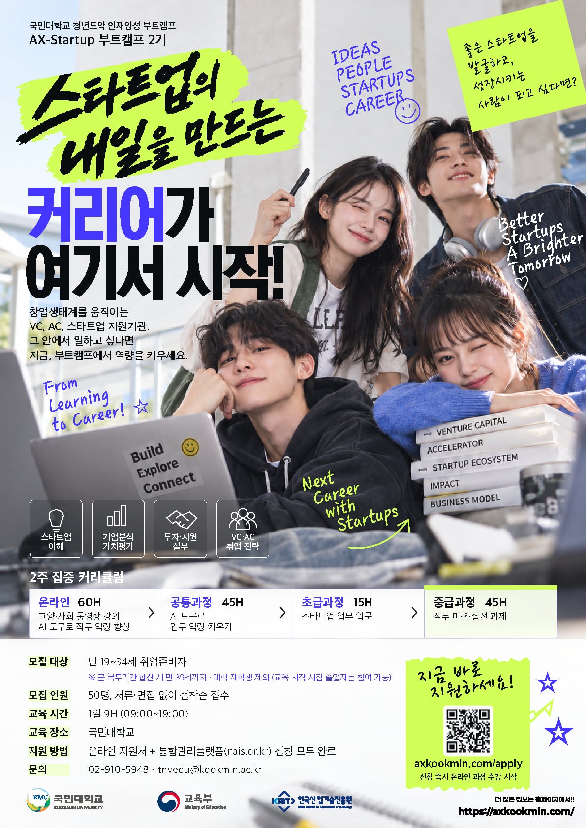 국민대학교 산학협력단 <청년인재양성 부트캠프>