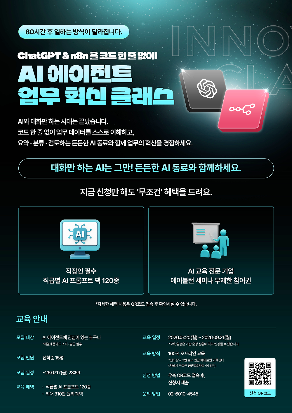 에이블런 <AI 에이전트 업무 혁신 클래스>
