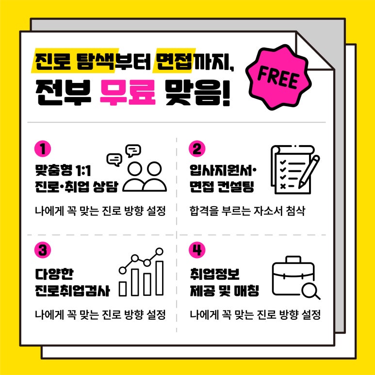서일대학교 대학일자리플러스본부<찾아가는 진로·취업 상담>(상시)