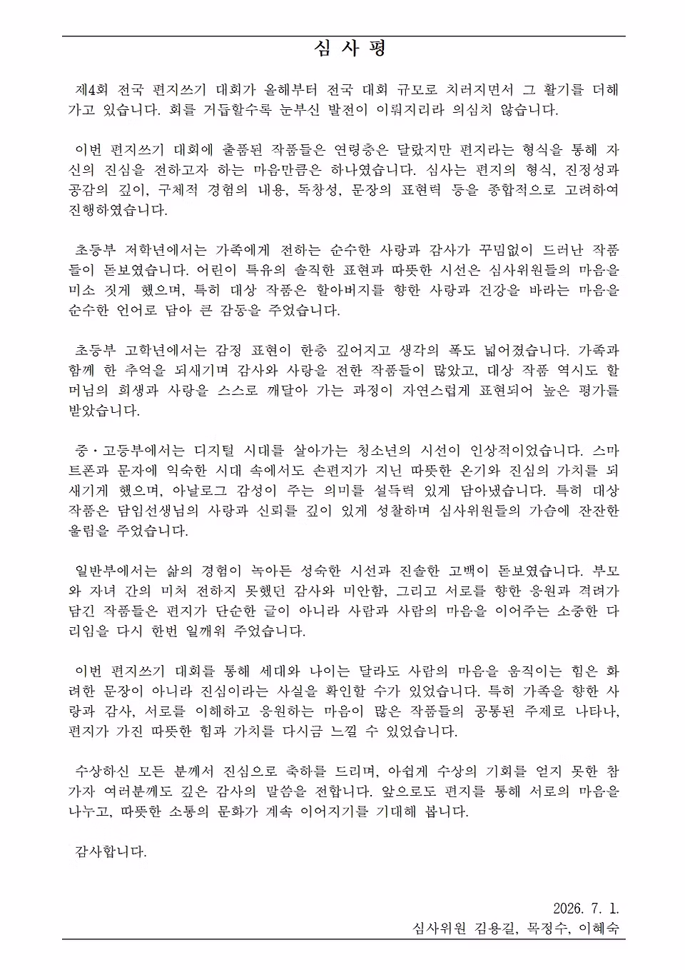 편지문학관 <10월의 편지주간-Fall in letter: 가을에 빠지다> 참여자 모집