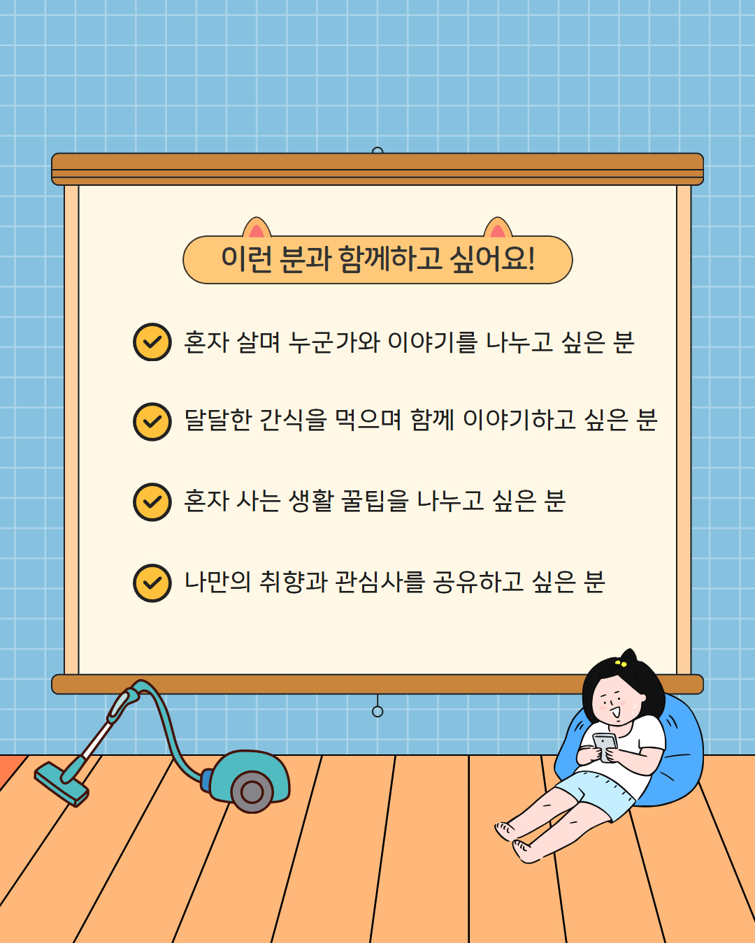 서울청년센터성동 <성동티톡|우리들의 1인 이야기> 2회차 참여자 모집