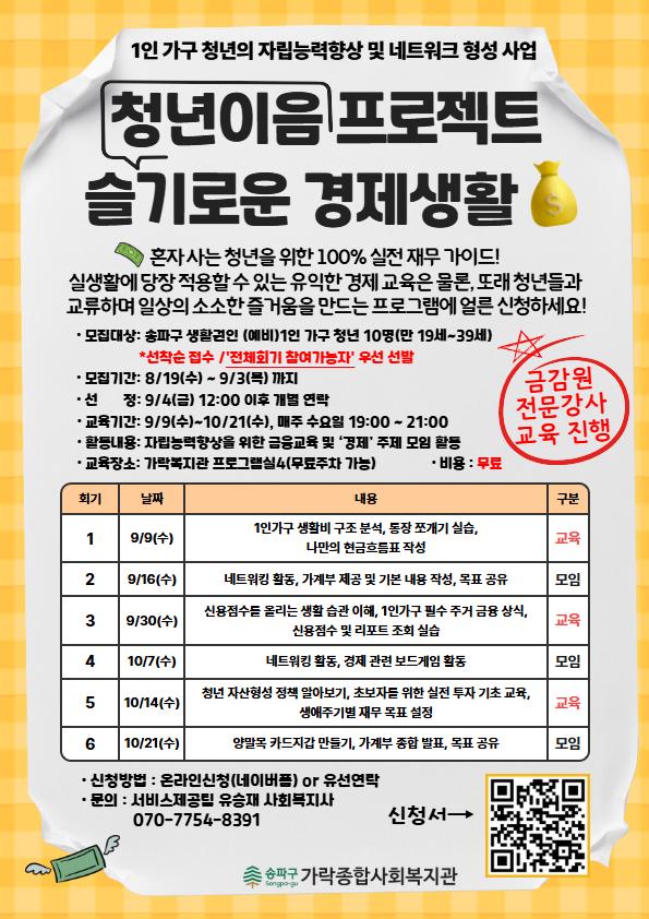 가락종합사회복지관 <청년이음프로젝트 - 슬기로운 경제생활> 참여자 모집