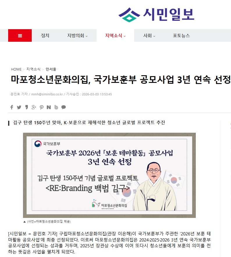 마포청소년문화의집, 국가보훈부 공모 3년 연속 선정 (2026.03.03.)
