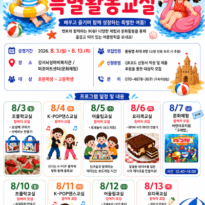 강서뇌성마비복지관 <여름방학특별활동교실 자원봉사자 모집>