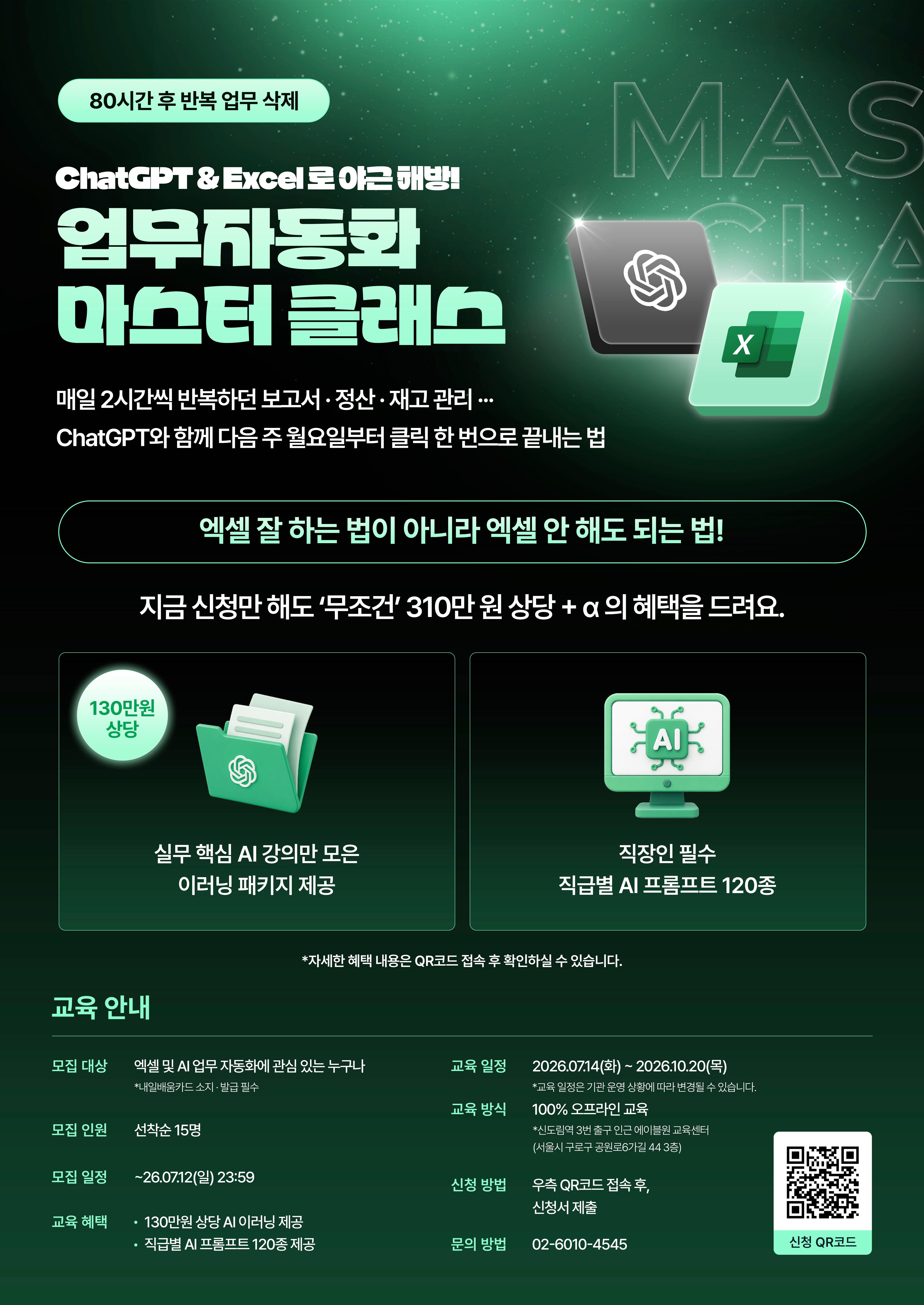 에이블런 <업무자동화 마스터 클래스>