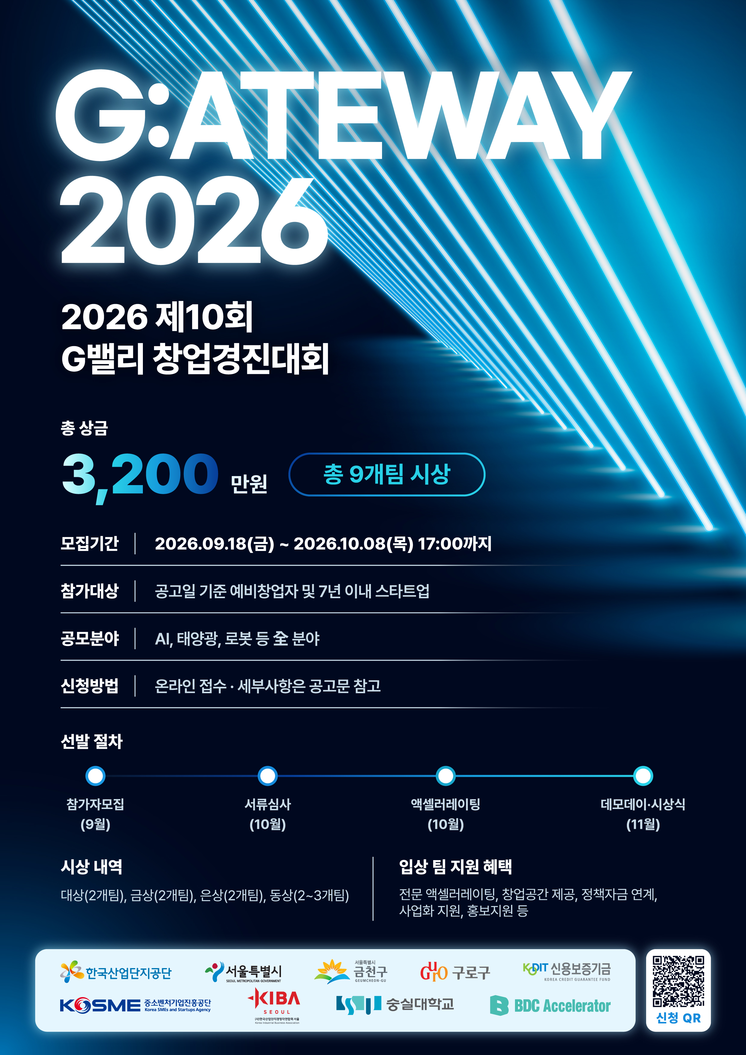 2026 제10회 G밸리창업경진대회 참가기업 모집