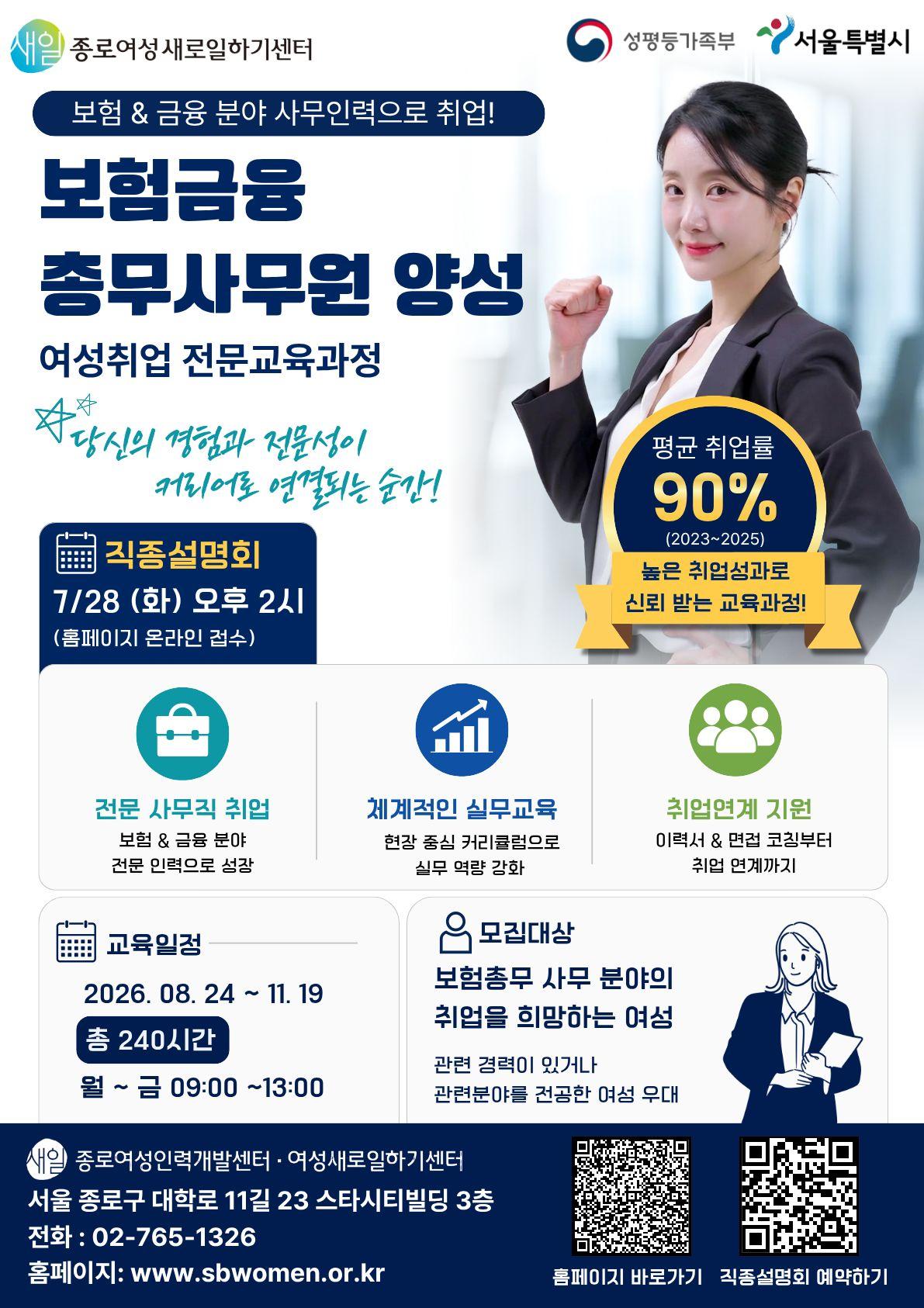 종로여성인력개발센터 <보험금융 총무사무원 양성과정 교육생> 모집