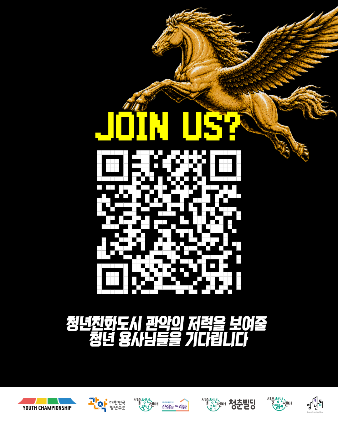 서울청년센터 관악 신림동쓰리룸 2026 청년연합체육대회 <2026 Youth Championship in 광명> 참여자 모집
