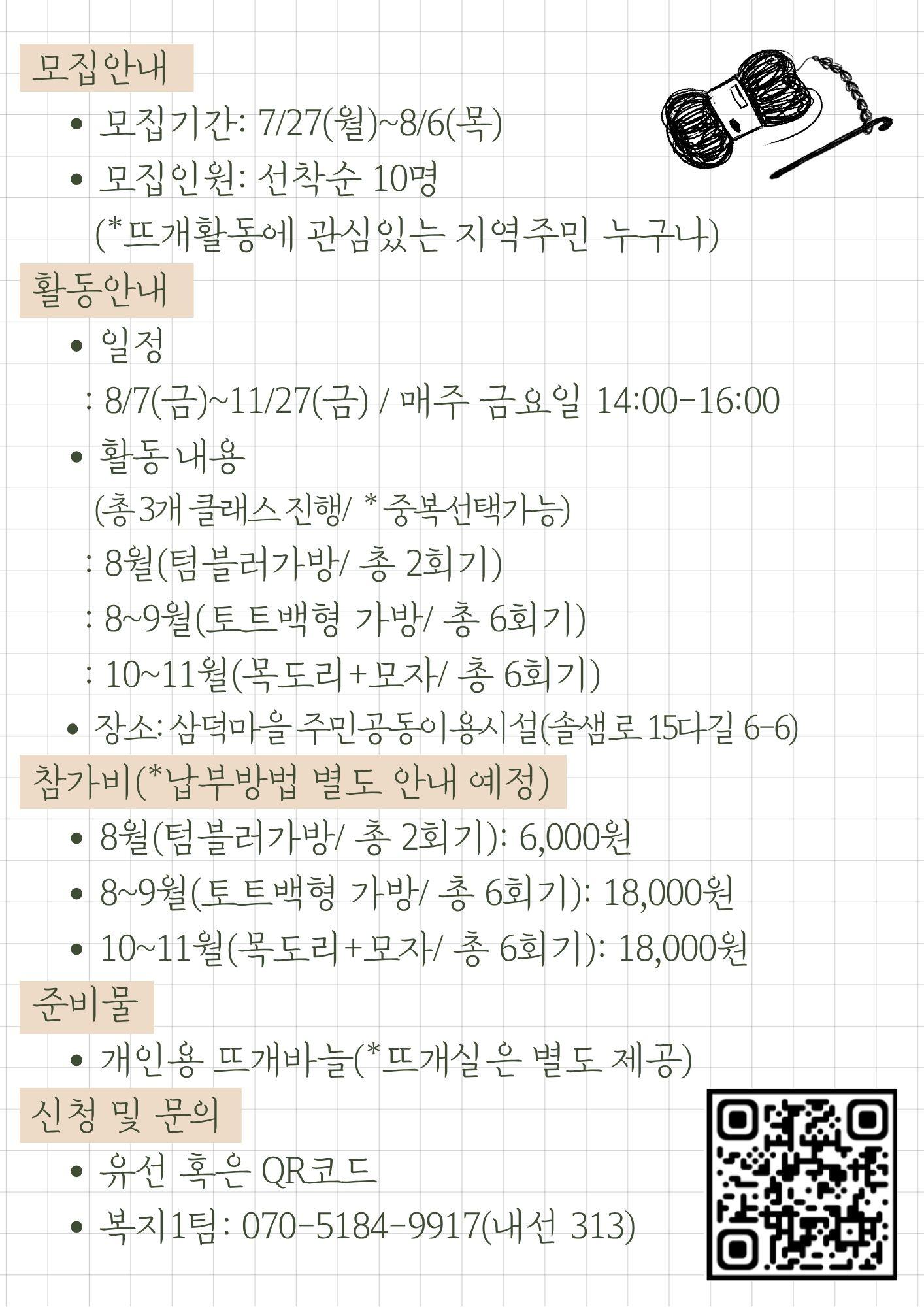 정릉종합사회복지관 <정릉동 뜨개클래스 주민 참여자(청년세대)> 모집