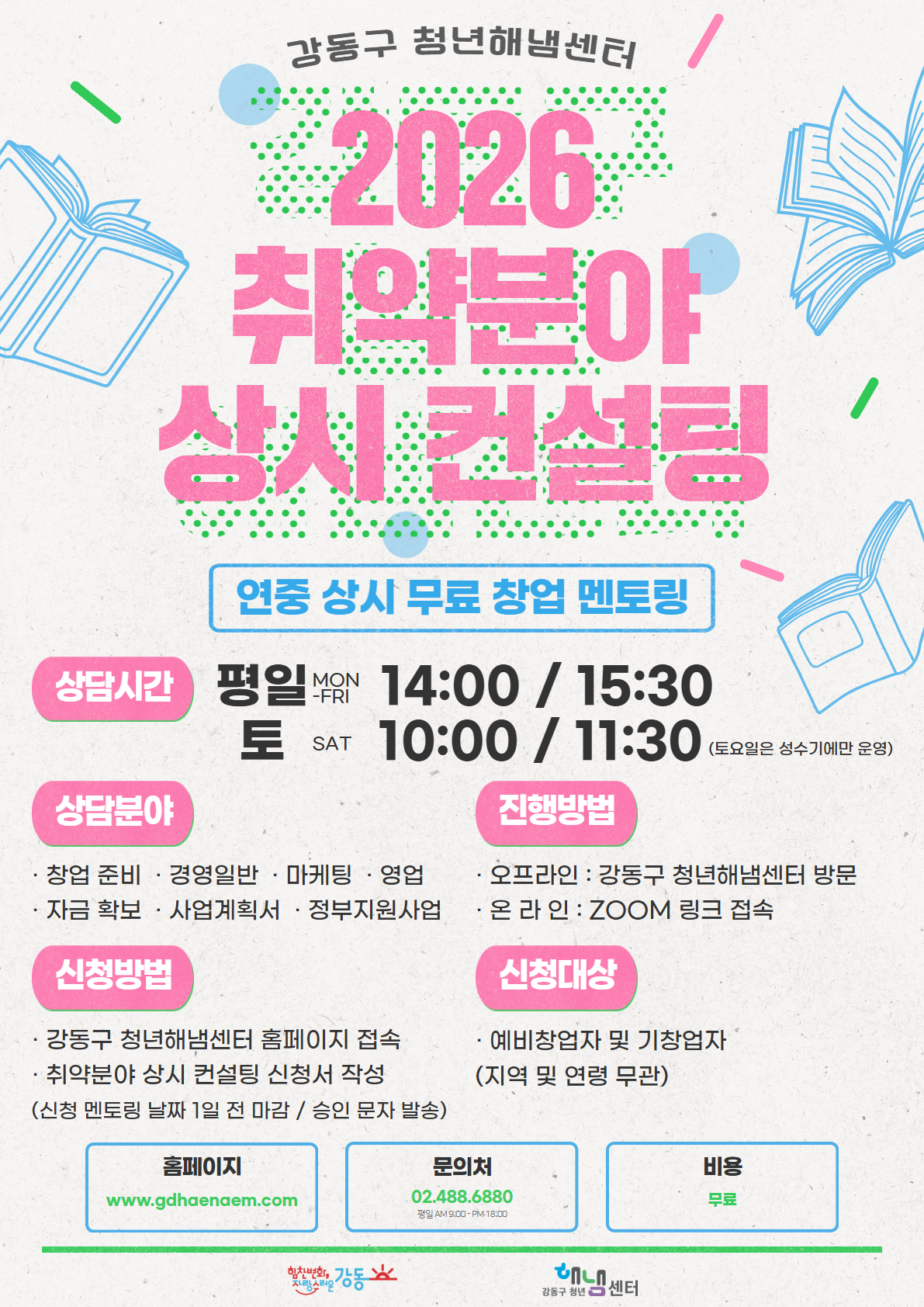 취약분야 상시 컨설팅 9월 참가자 모집 공고