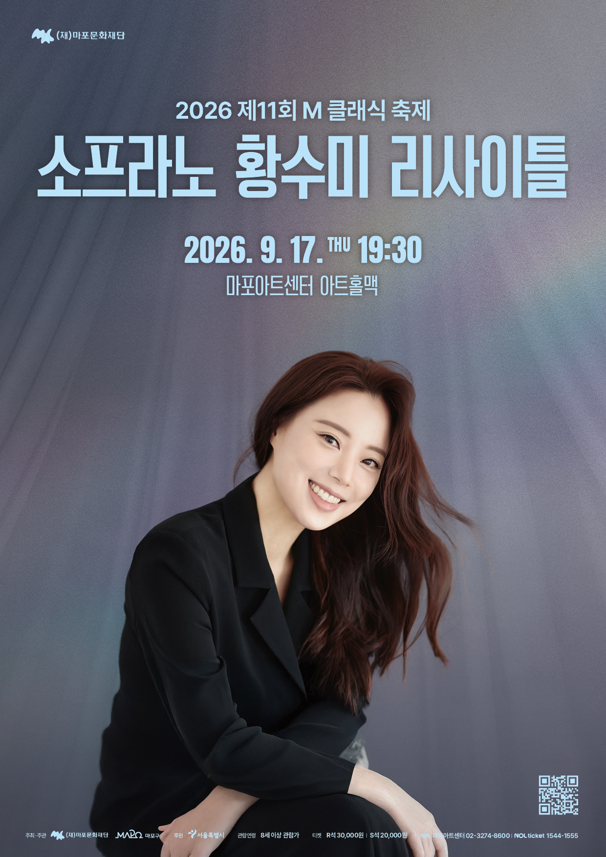 마포문화재단<기획공연 문화나눔>