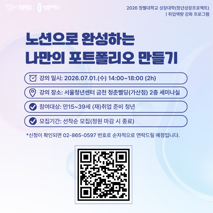 서울청년센터 금천 <노션으로 완성하는 나만의 포트폴리오 만들기> 안내