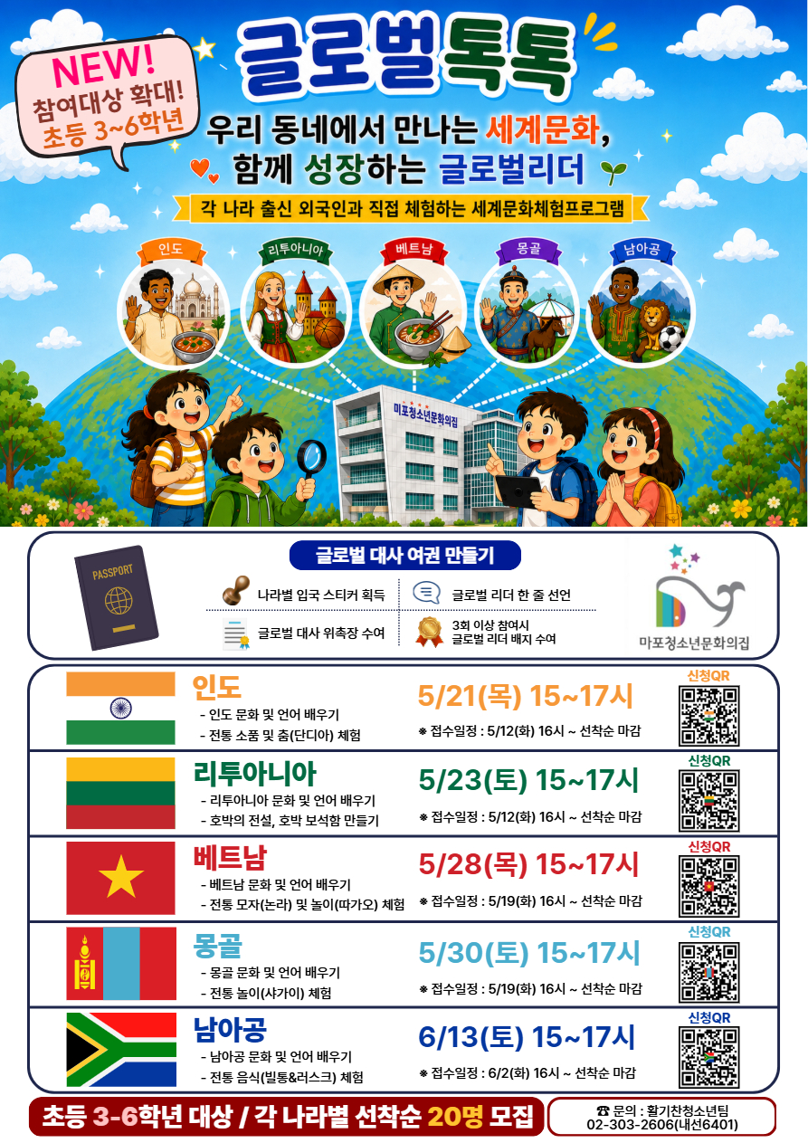 2026년 글로벌톡톡 참가자 모집
