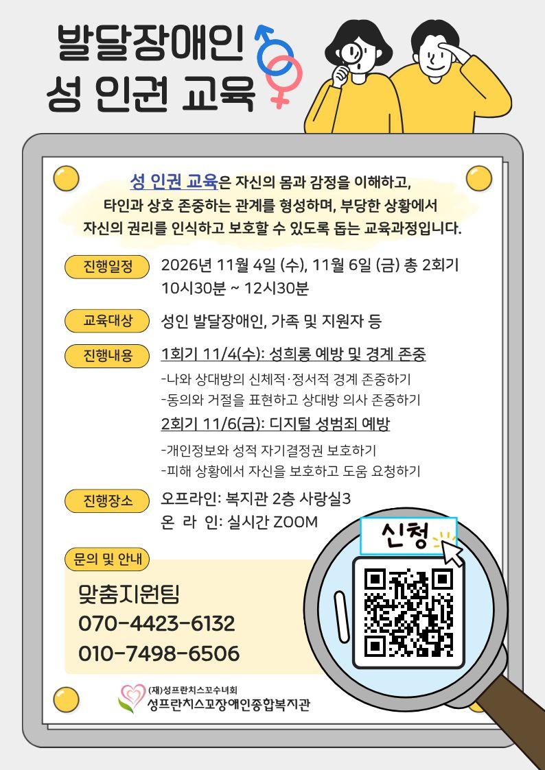 성프란치스꼬장애인종합복지관 <발달장애인 성 인권 교육 참여자 모집>