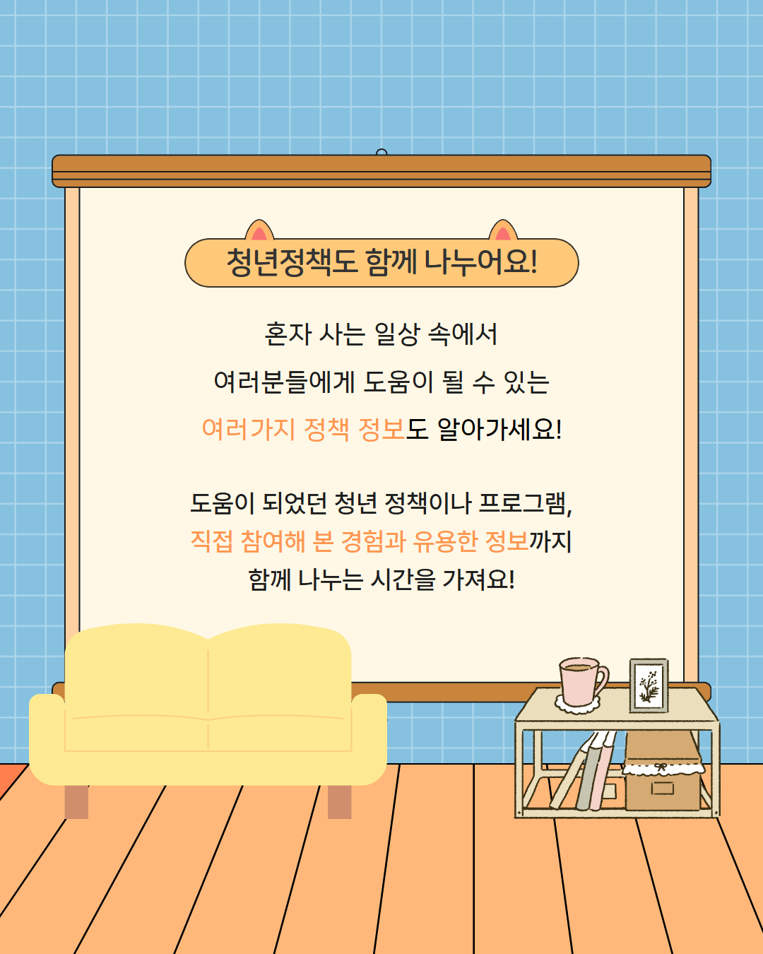 서울청년센터성동 <성동티톡|우리들의 1인 이야기> 2회차 참여자 모집