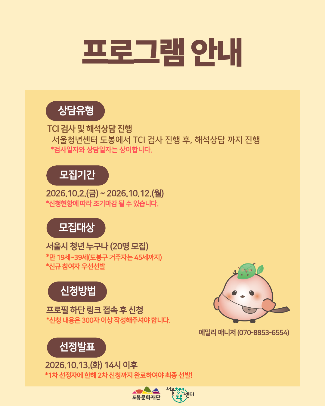 서울청년센터 도봉 <10월 TCI 해석 상담> 참여자 모집
