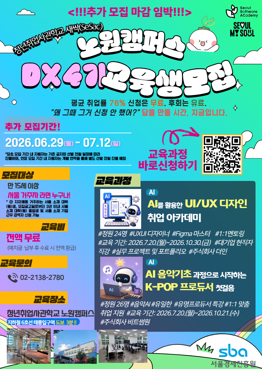 청년취업사관학교 노원캠퍼스