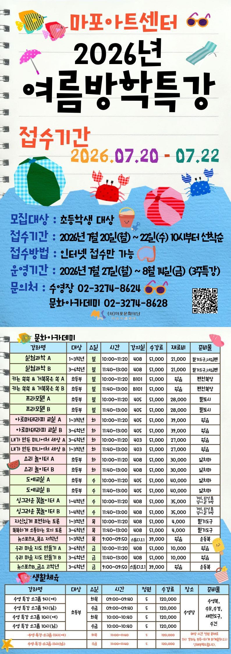수정게시_2026년 여름방학특강 프로그램 안내