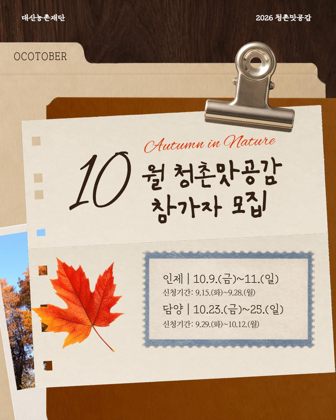 대산농촌재단 <청년이 만난 농, 청촌맛공감 담양 편>