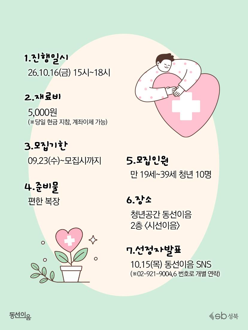 청년공간 동선이음 <10월 심리건강(1인가구지원): 오늘의 마음, 오늘의 향 > 참여자 모집