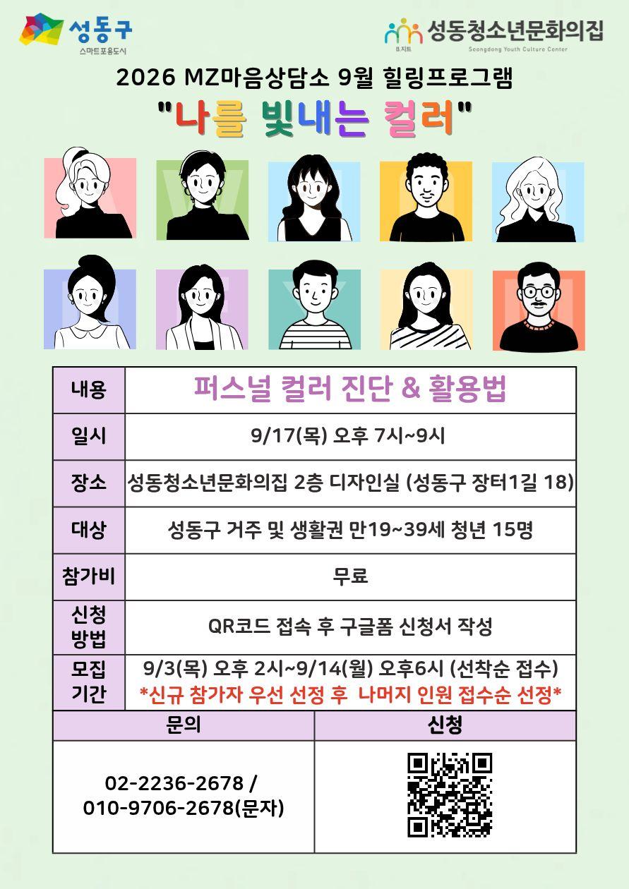 성동청소년문화의집 <퍼스널컬러 - 나를 빛내는 컬러> 참가자 모집