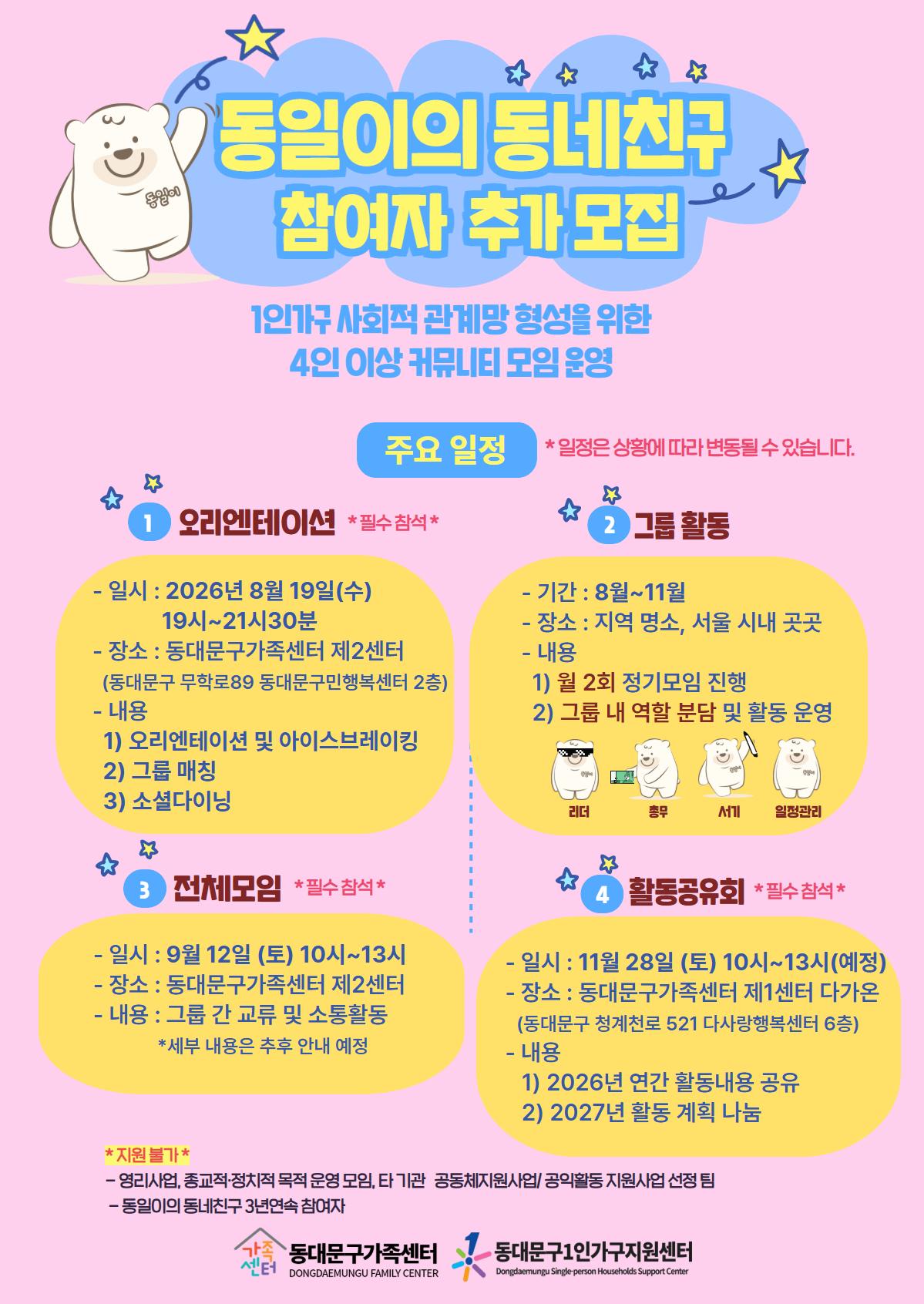 동대문구가족센터 <동일이의 동네친구> 참여자 모집