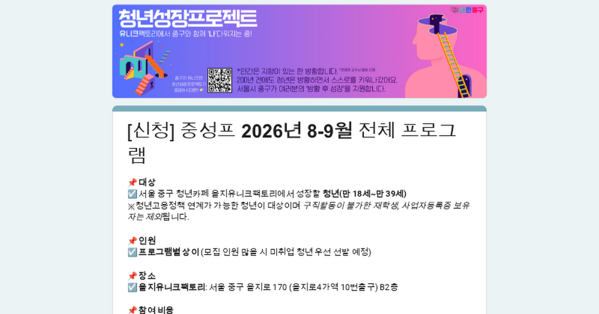 을지유니크팩토리 <유니커 액션랩 2기: 을지로에 내 자리 만들기🏙️> 모집