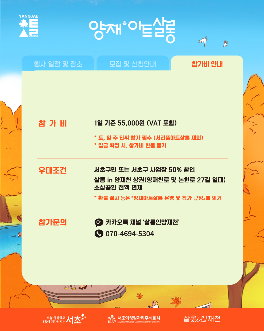 서초구청 <2026 양재아트살롱_가을마켓 셀러 모집> 안내