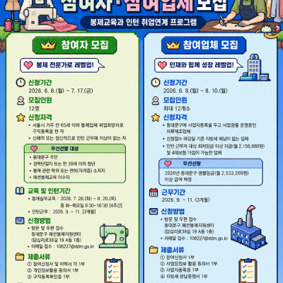동대문구 <2026년 2기 동대문구 봉제인턴십 지원사업> 참여기업 모집