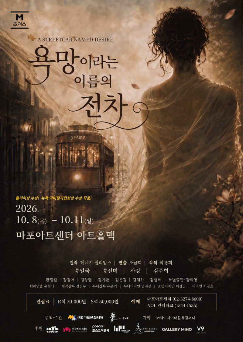 마포문화재단<기획공연 문화나눔>
