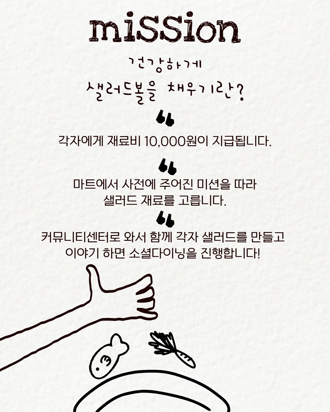 금천구공동체경제통합지원센터 <건강한 밥상 샐러드 소셜다이닝>