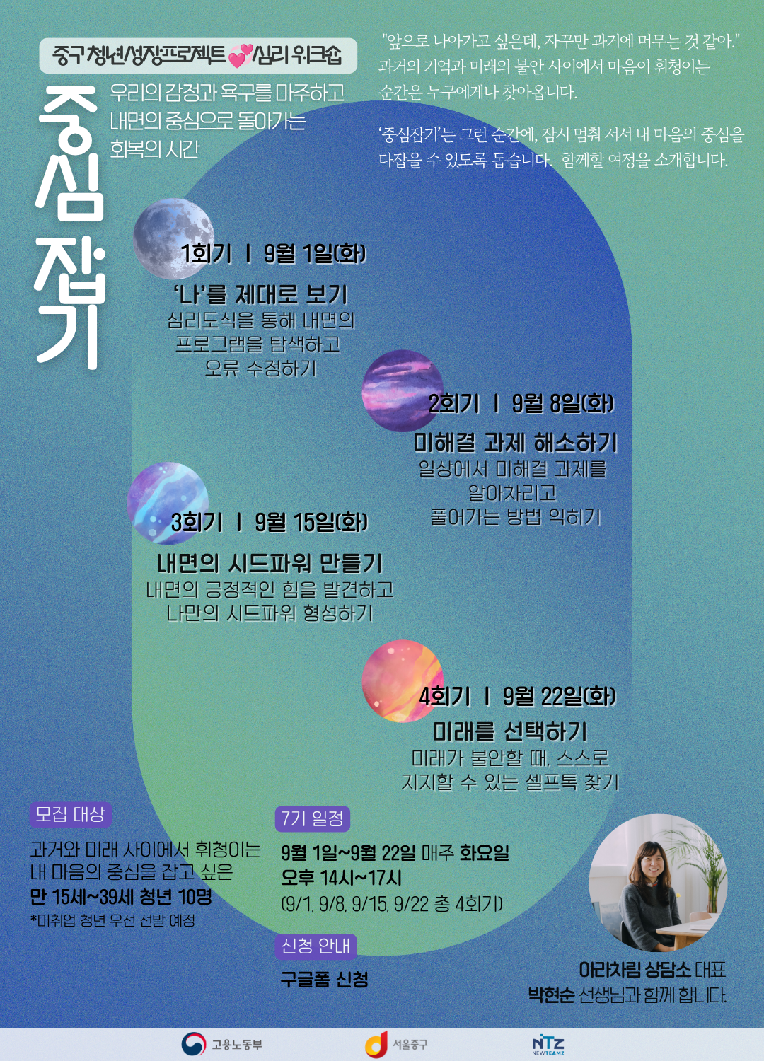 을지유니크팩토리 <4주 간의 심리 워크숍: 중심잡기 7기 💫> 모집