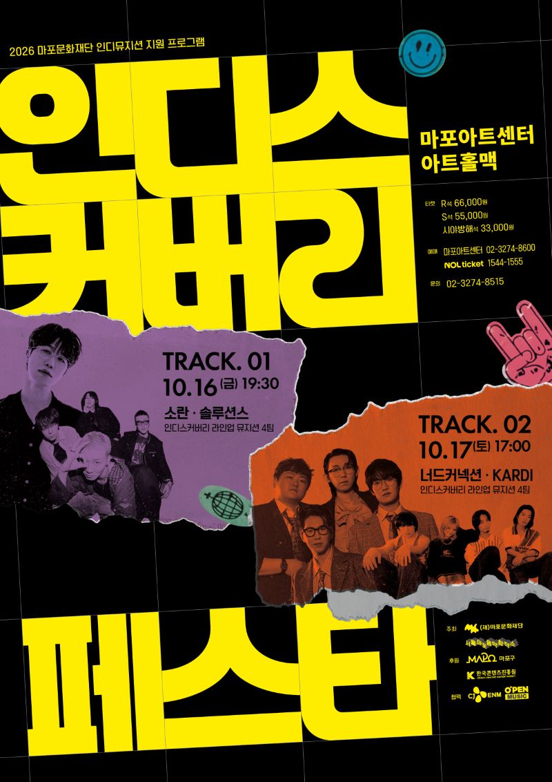 2026 <인디스커버리 : FESTA> 티켓 오픈 안내