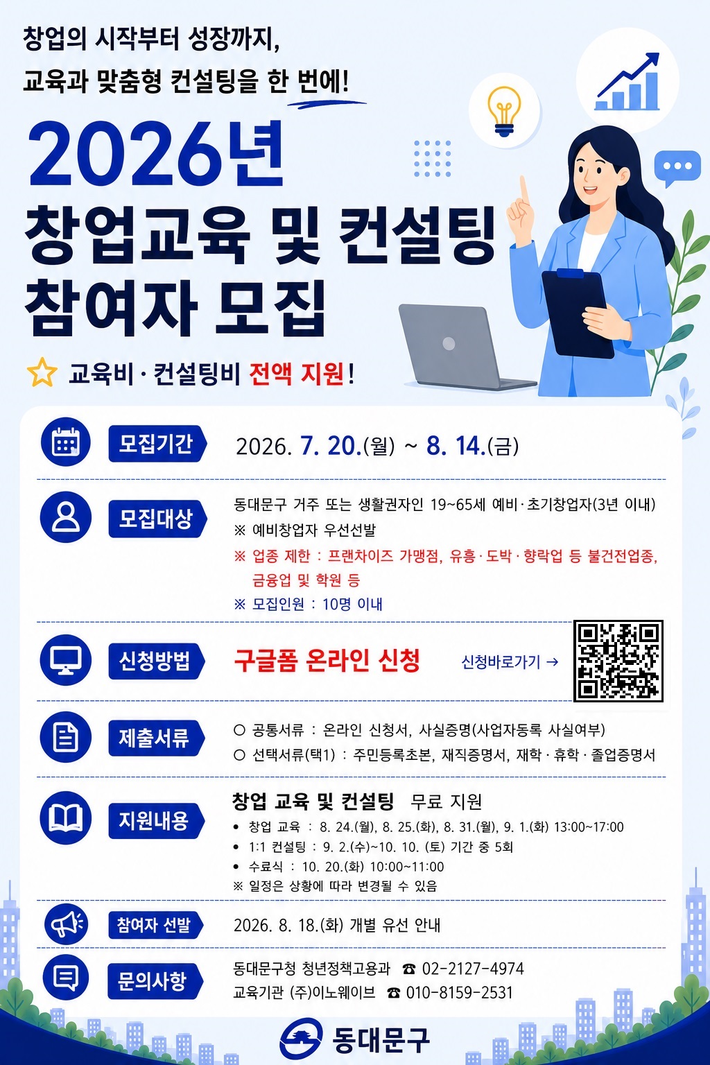 동대문구 참여자 모집