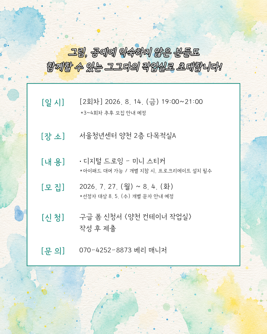 서울청년센터 양천 <양천 컨테이너 작업실 2회차 모집 안내>