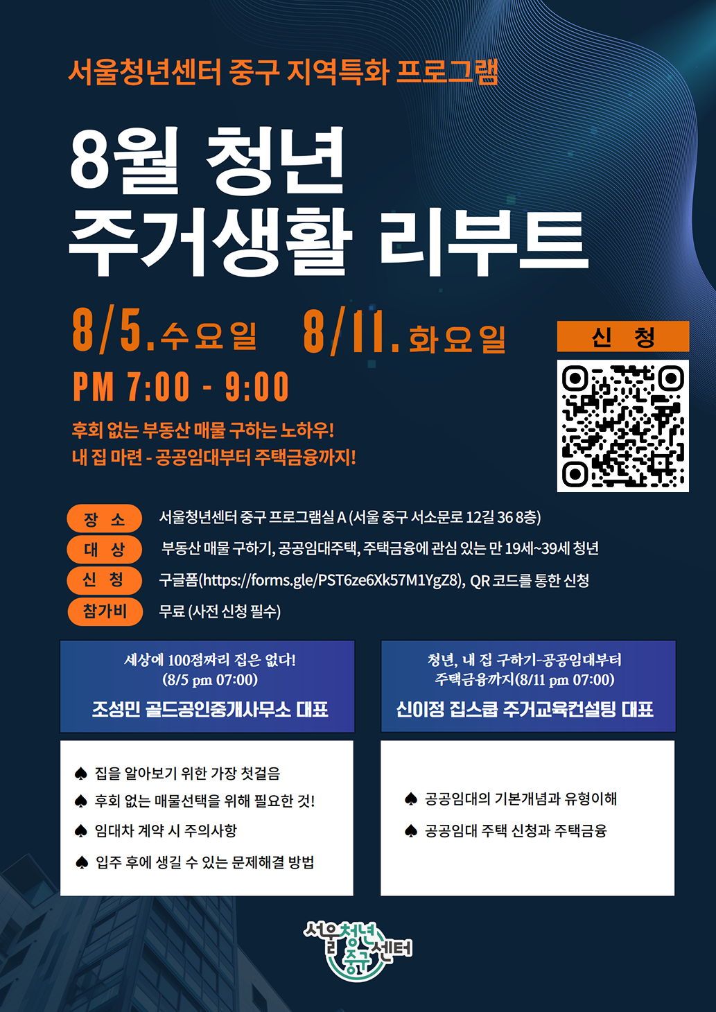 서울청년센터 중구 <청년 주거생활 리부트> 모집